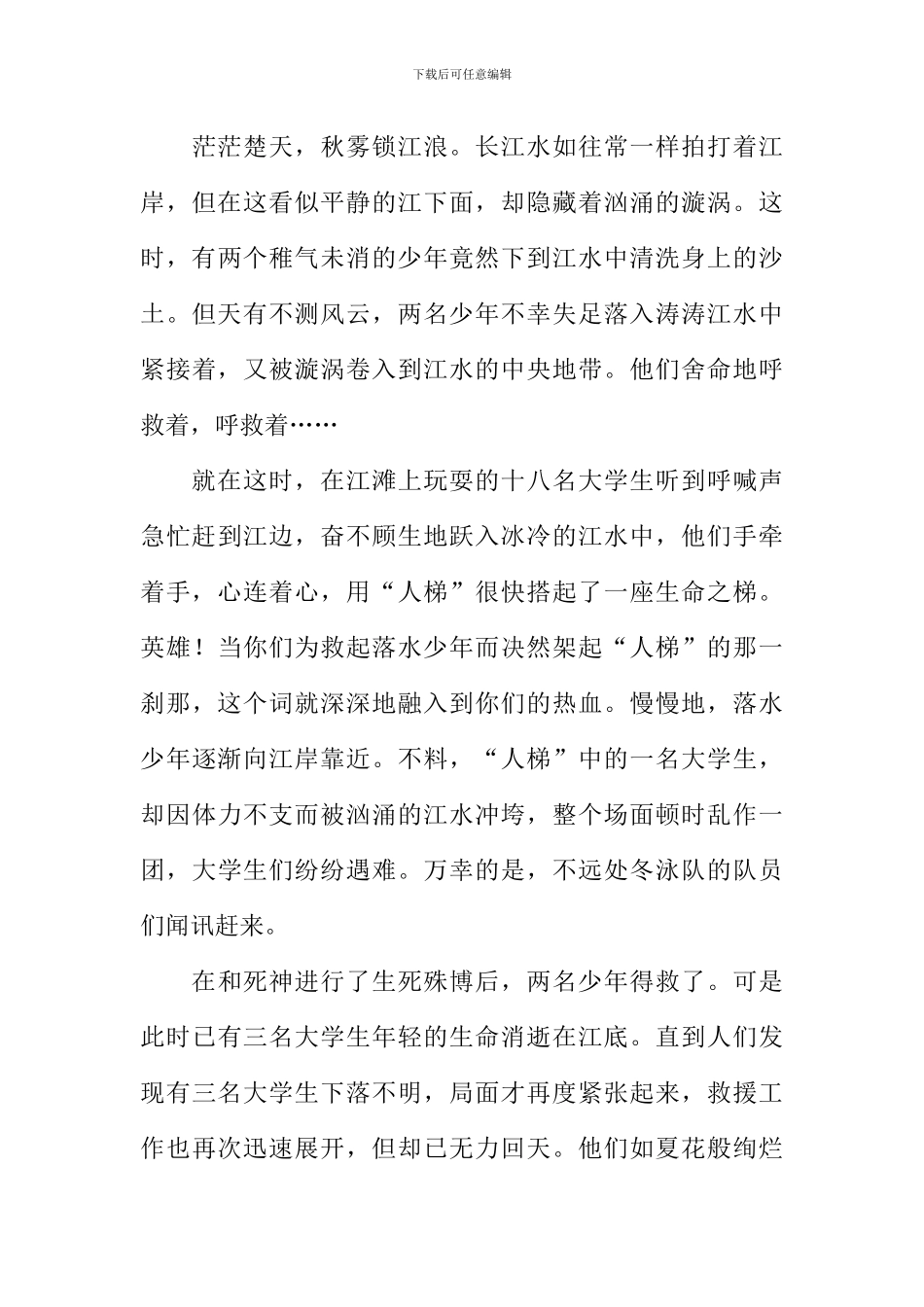 因为有了你作文开头_第3页