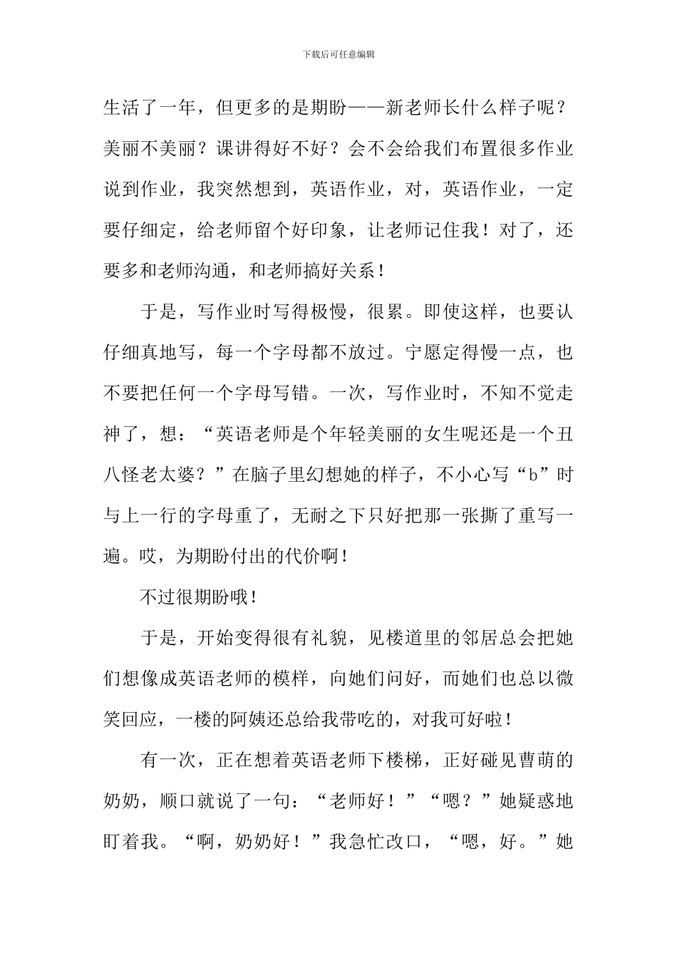 因为有了期盼作文_第2页