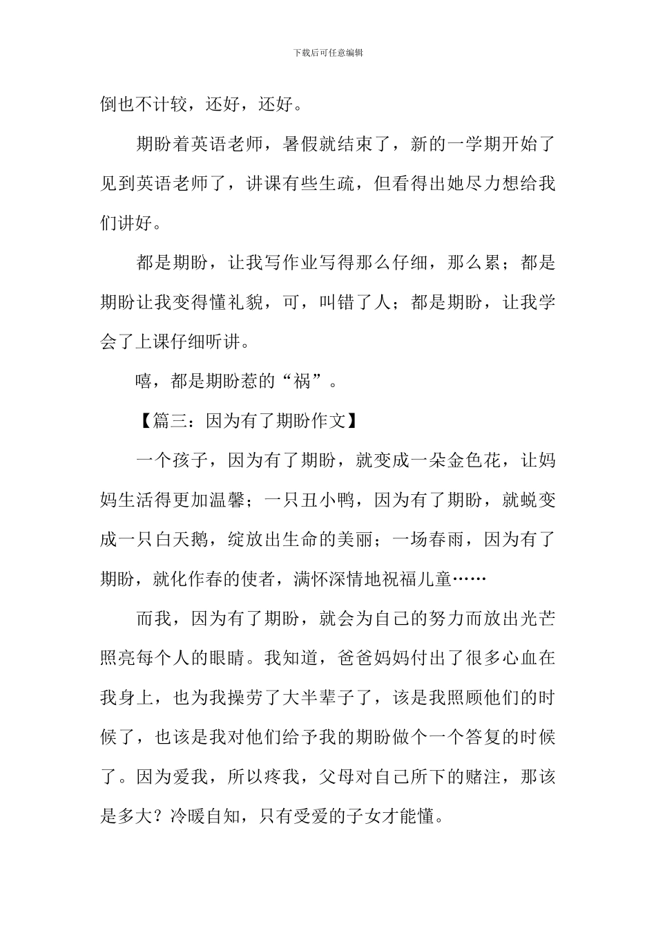 因为有了期盼作文_第3页