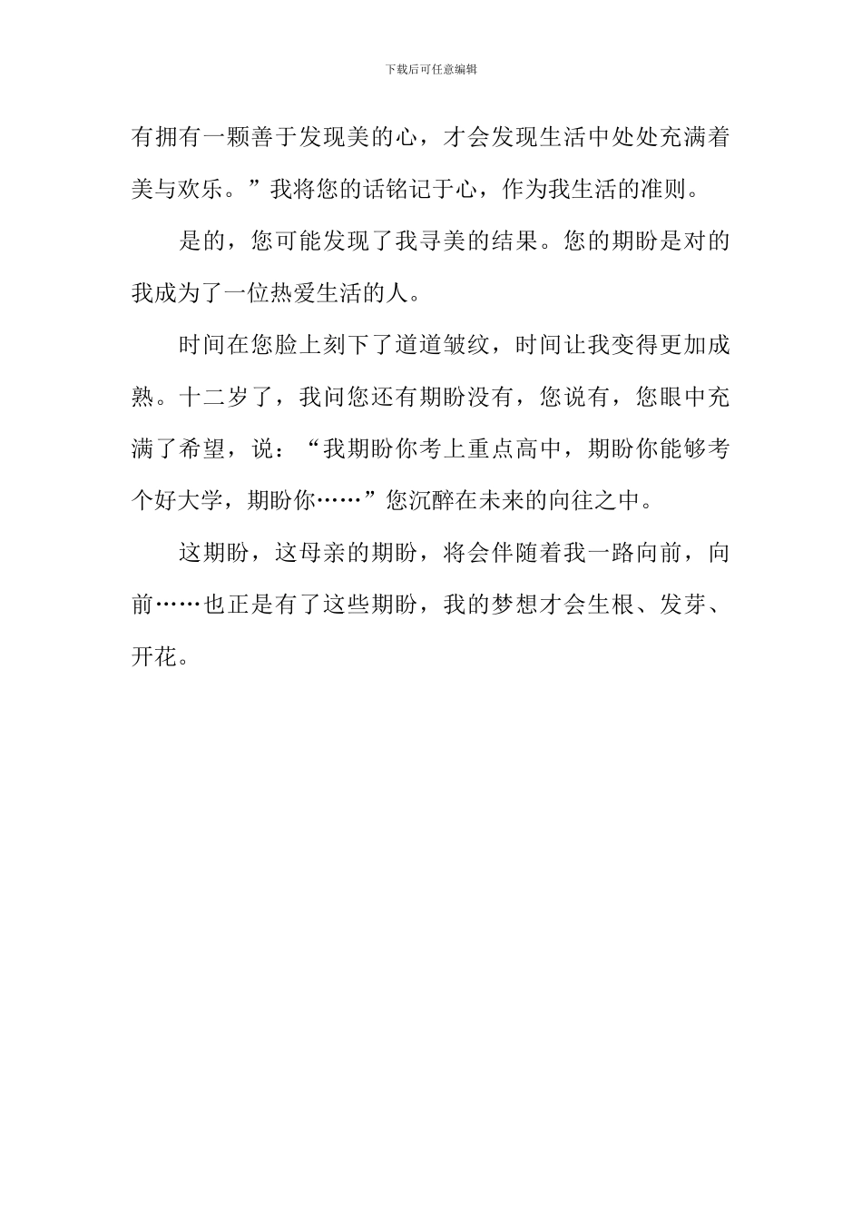 因为有了期盼作文600字-1_第2页