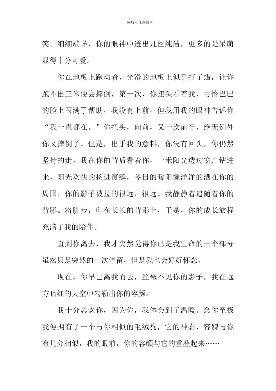 因为有你-我体会到了温暖作文800字_第2页