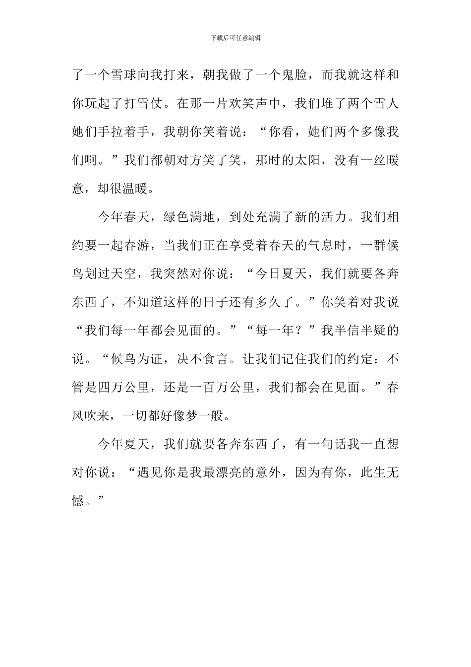 因为有你作文-6_第2页