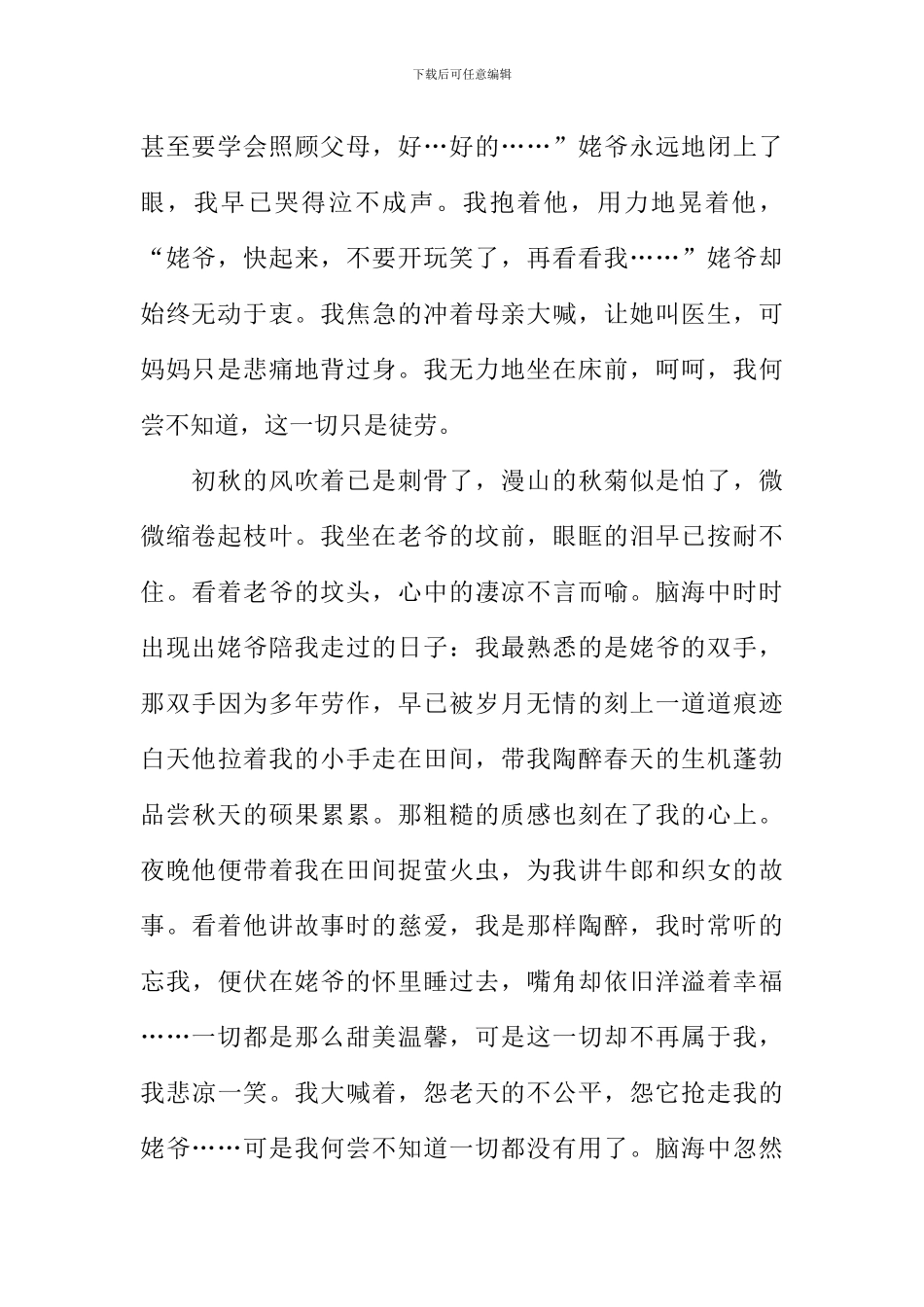 因为有他-我更坚强作文_第2页