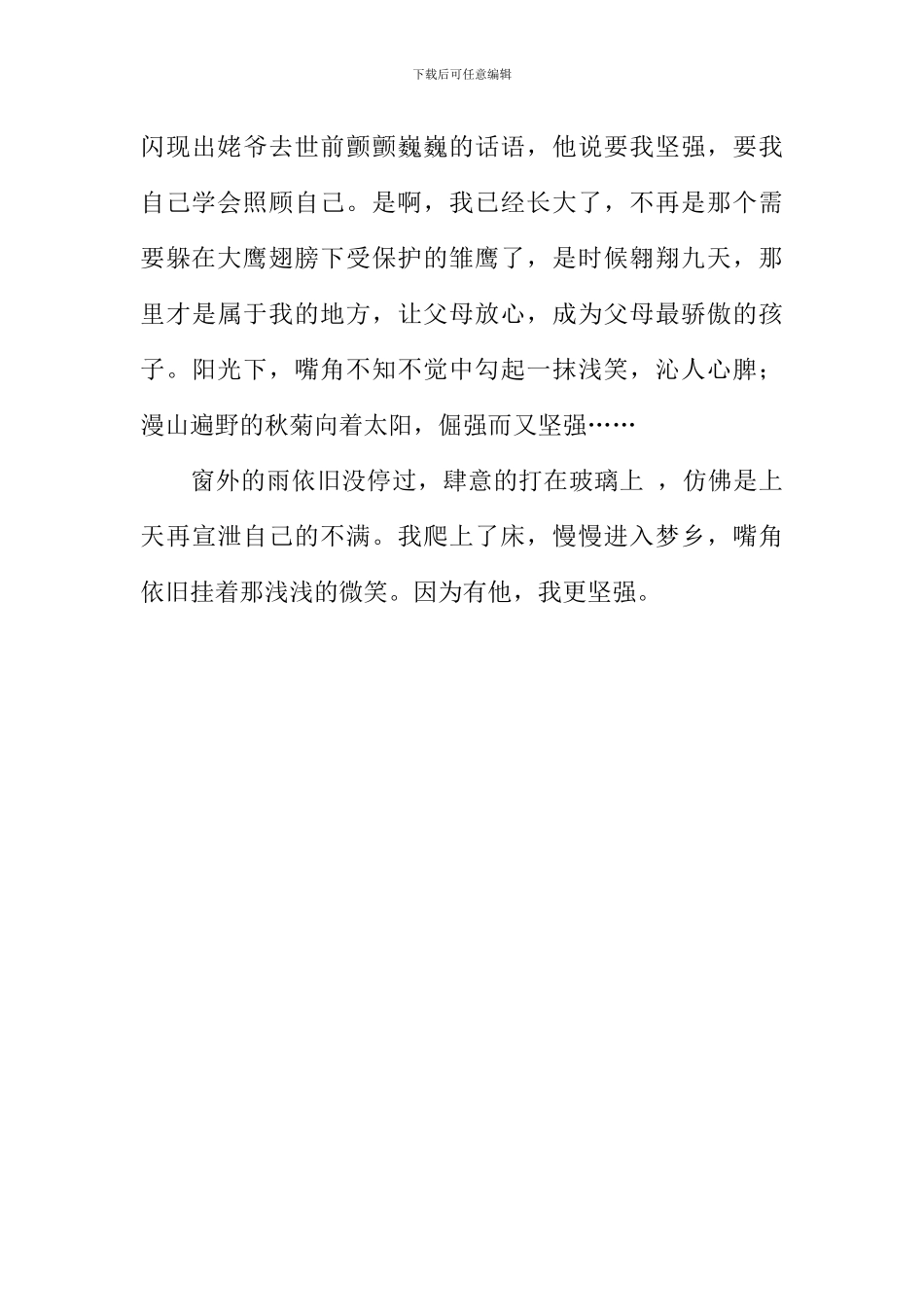 因为有他-我更坚强作文_第3页