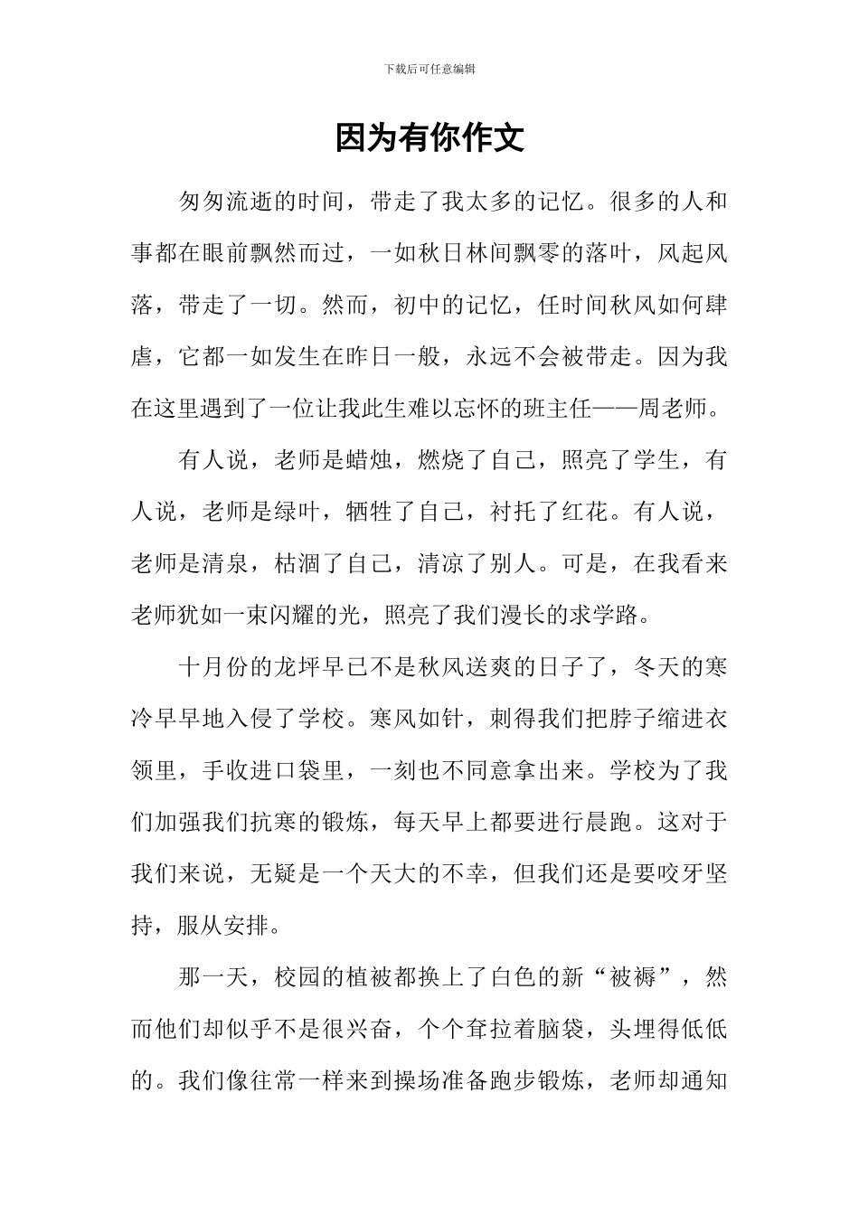 因为有你作文-11_第1页