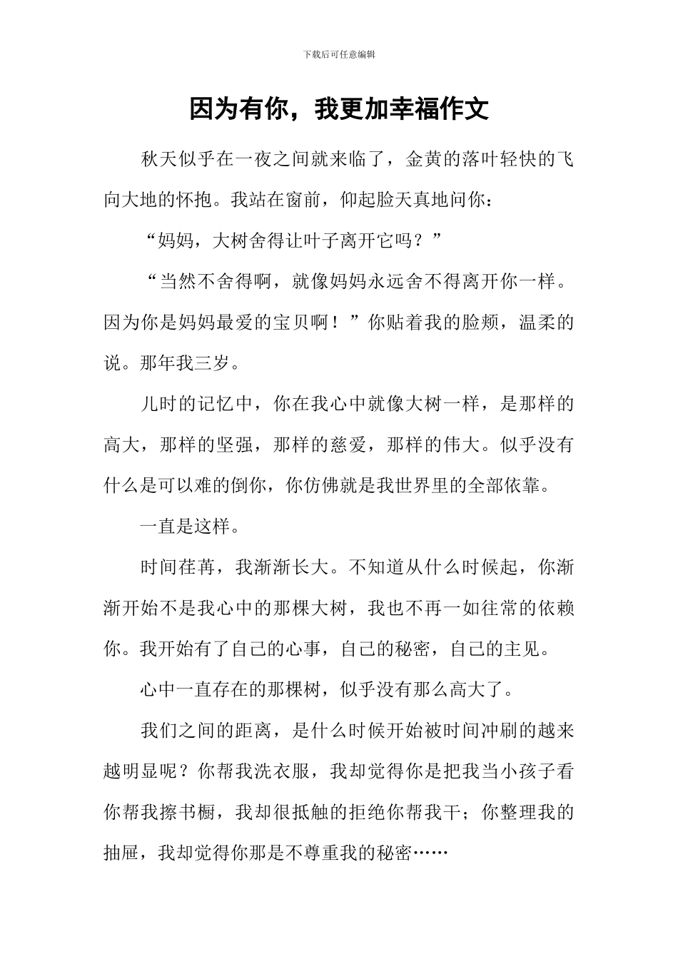 因为有你-我更加幸福作文_第1页