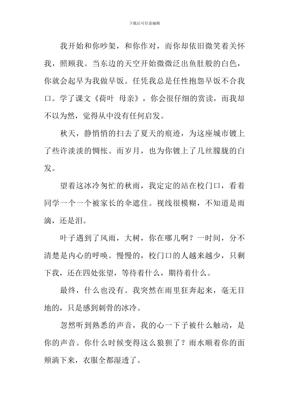 因为有你-我更加幸福作文_第2页