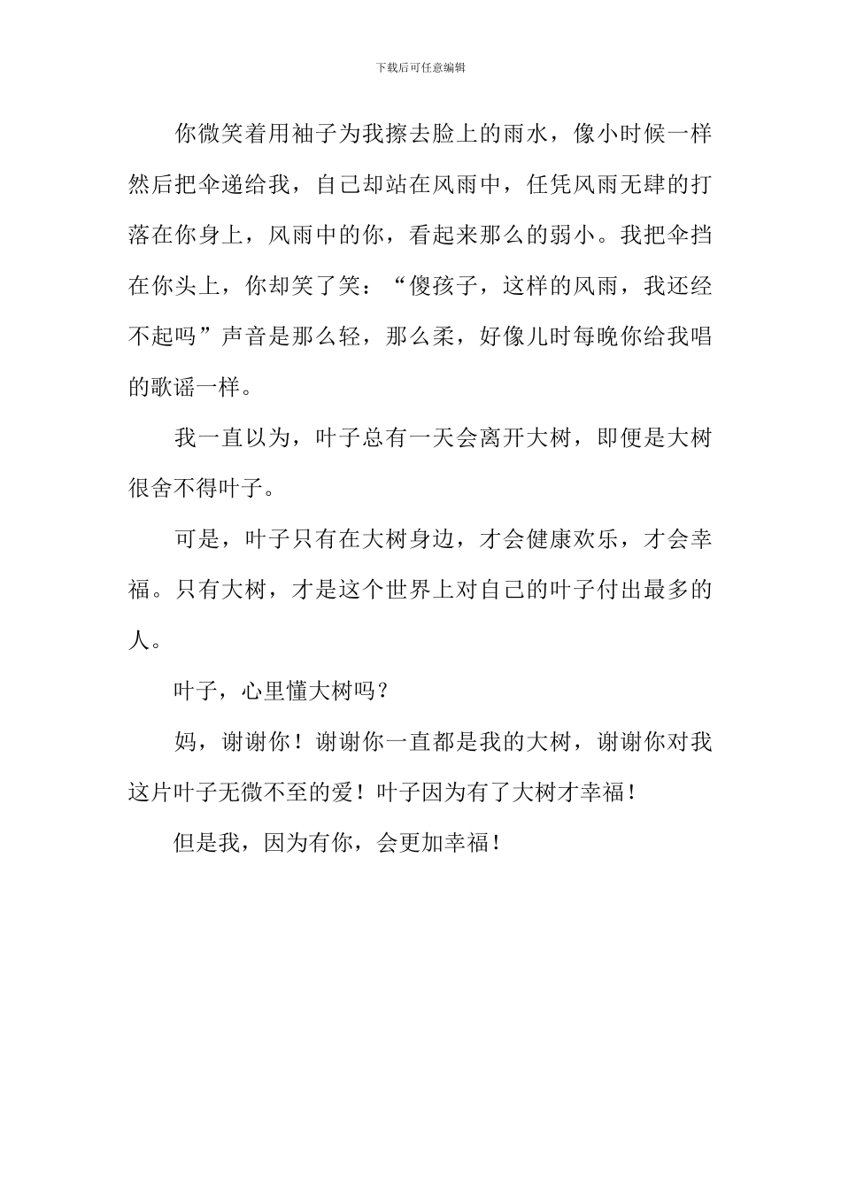 因为有你-我更加幸福作文_第3页