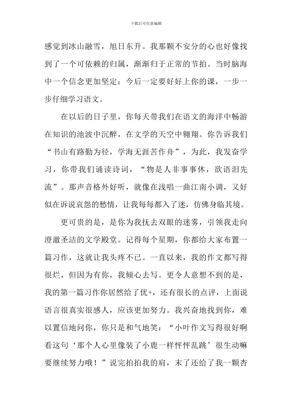 因为有你作文1000字_第2页