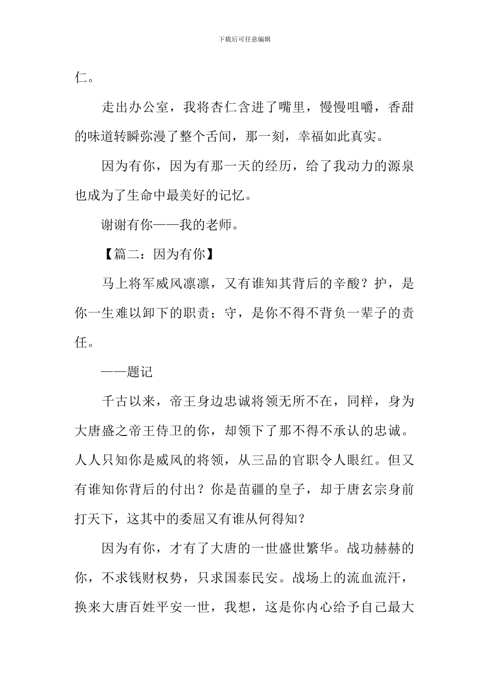 因为有你作文1000字_第3页