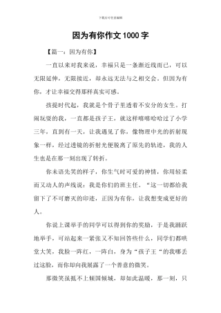 因为有你作文1000字