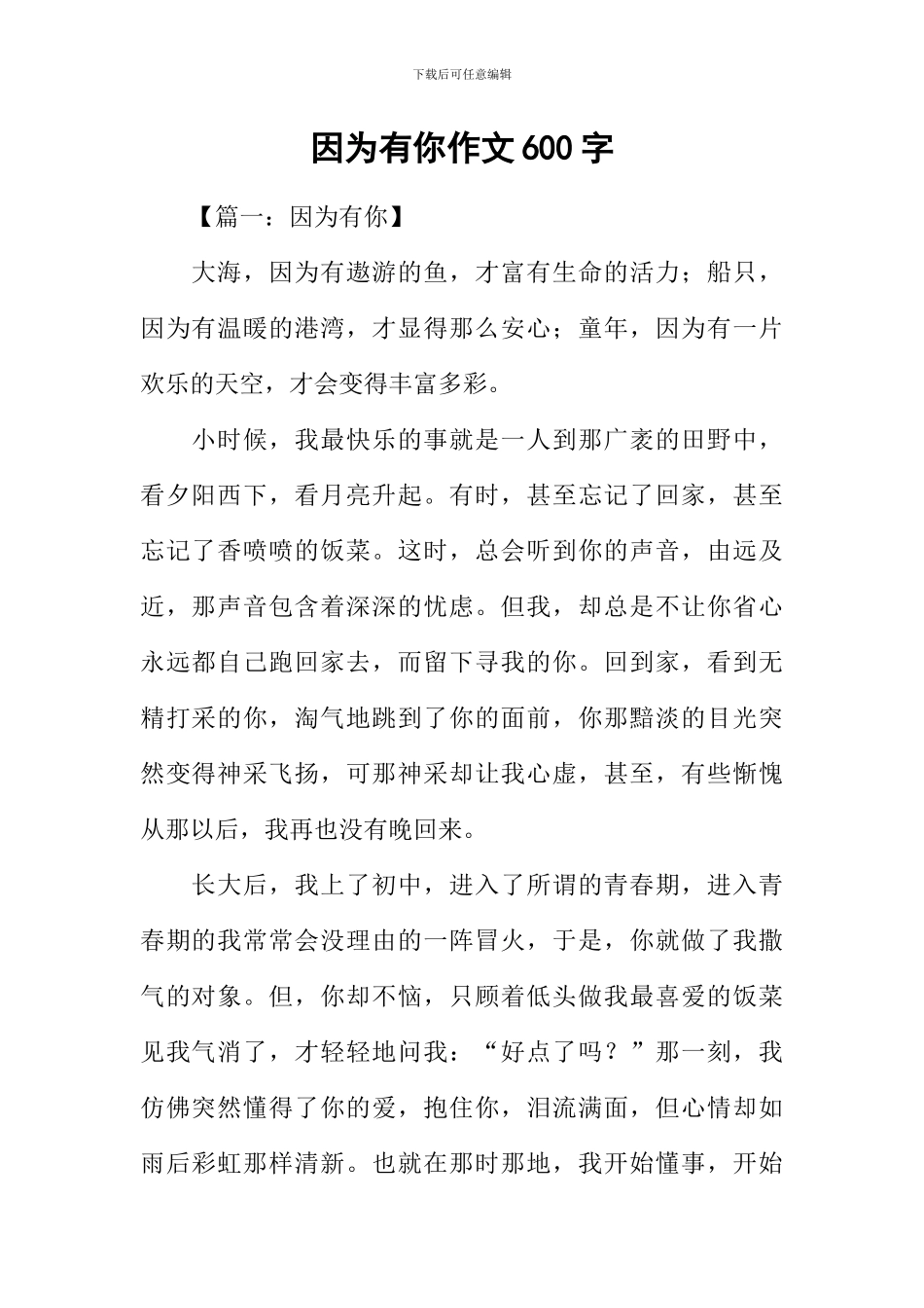 因为有你作文600字-1_第1页