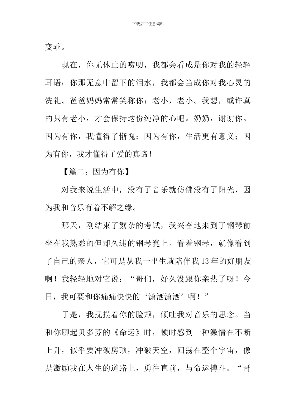 因为有你作文600字-1_第2页