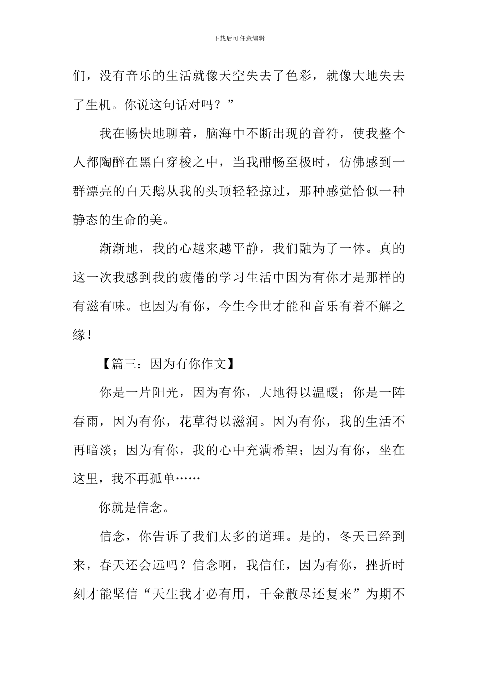 因为有你作文600字-1_第3页