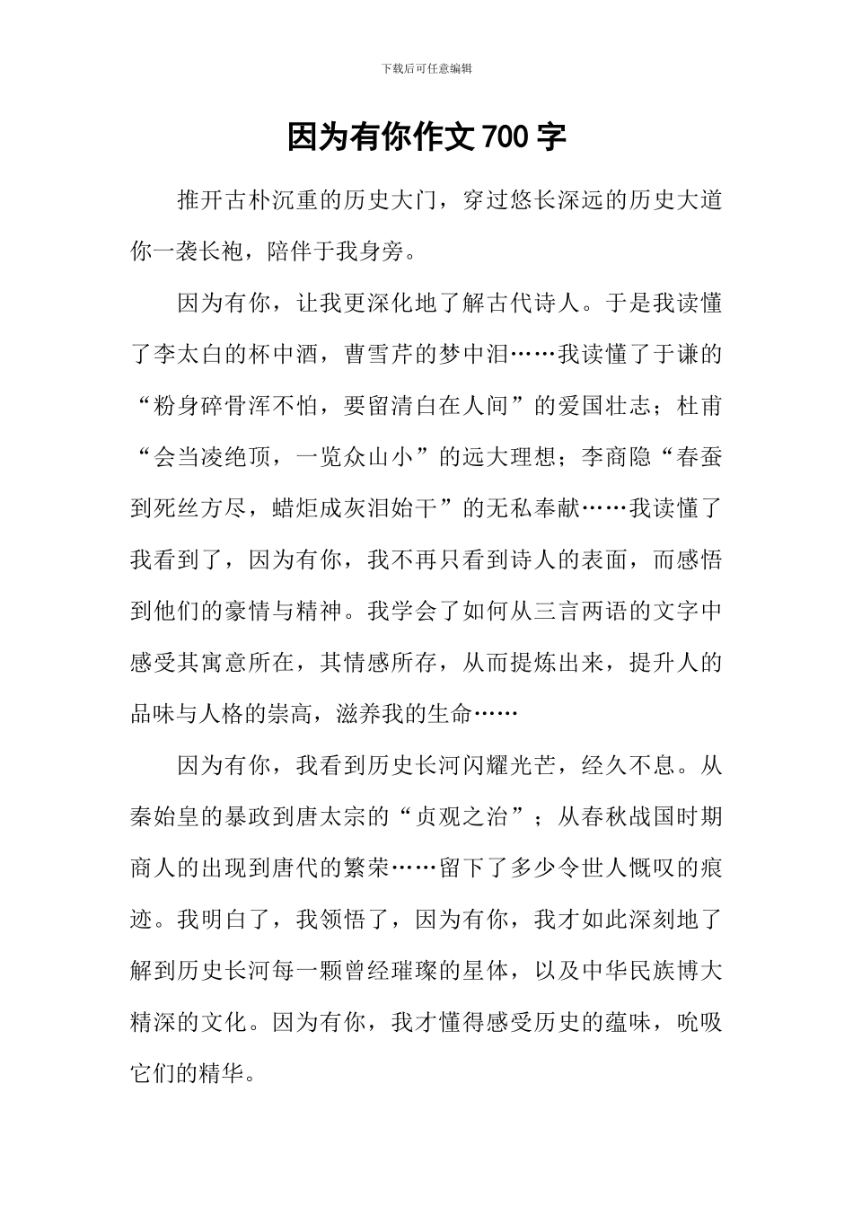 因为有你作文700字-6_第1页