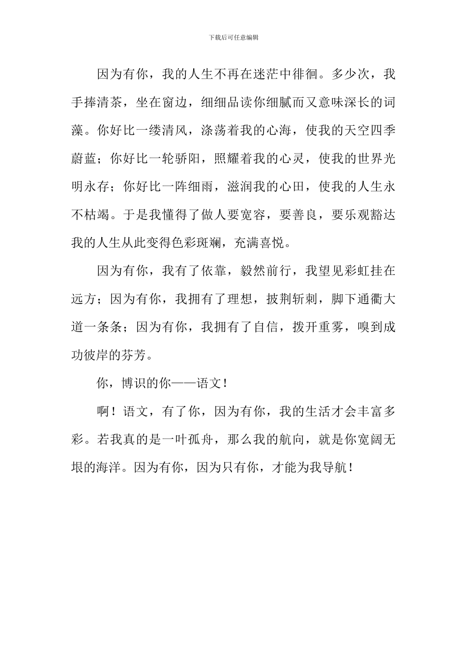 因为有你作文700字-6_第2页