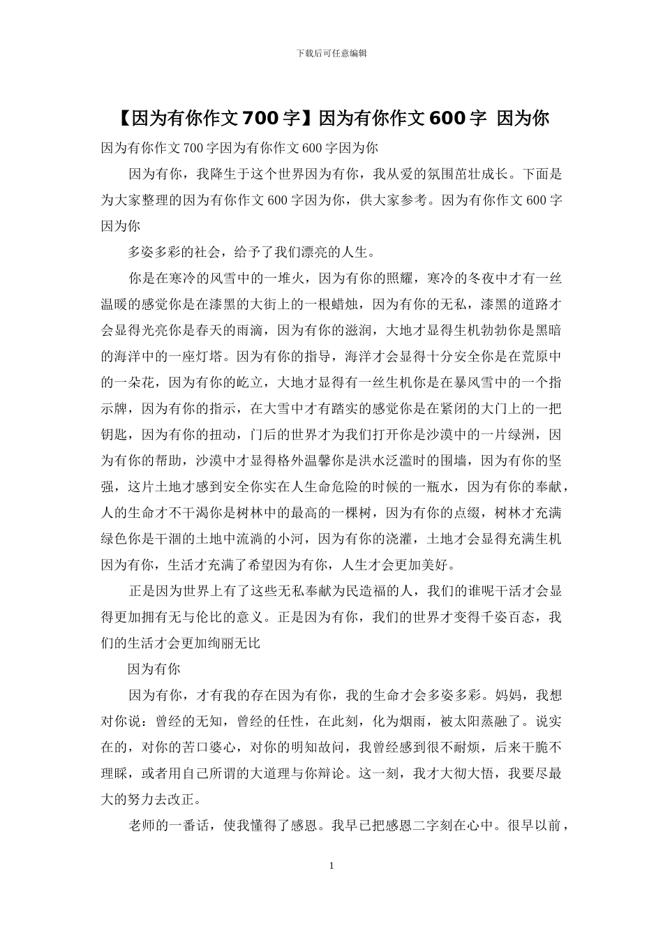 因为有你作文600字-因为你_第1页