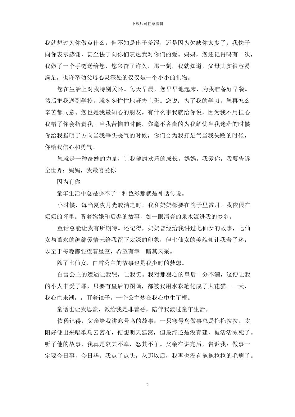 因为有你作文600字-因为你_第2页