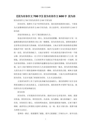 因为有你作文600字-因为你