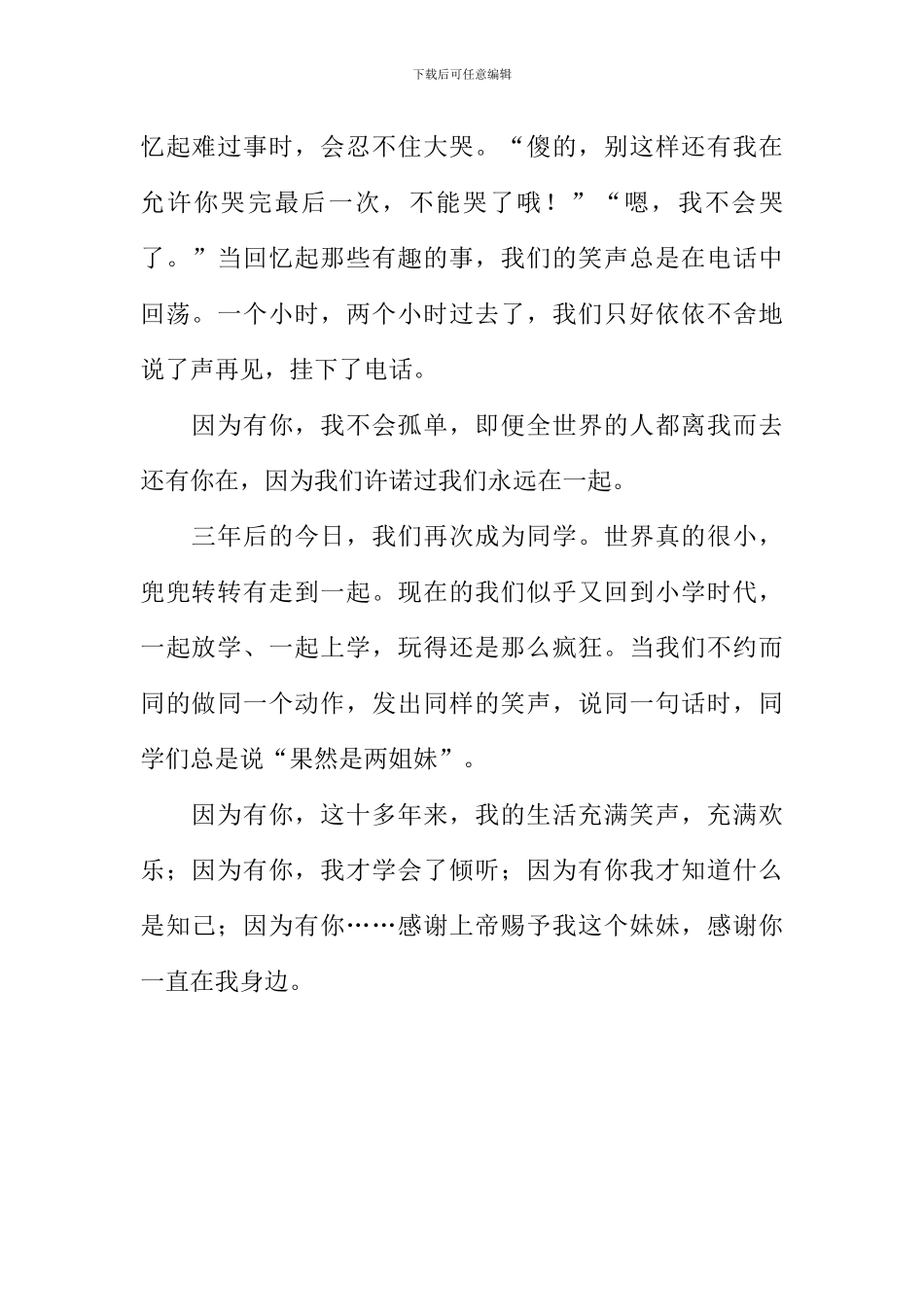 因为有你作文700字-2_第2页