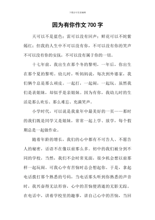 因为有你作文700字-2