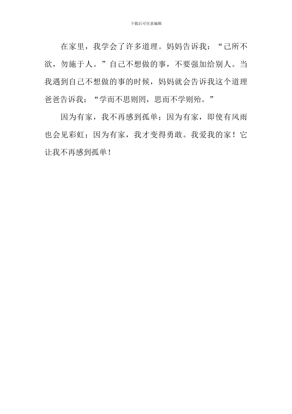 因为有家-我不再孤单作文500字_第2页