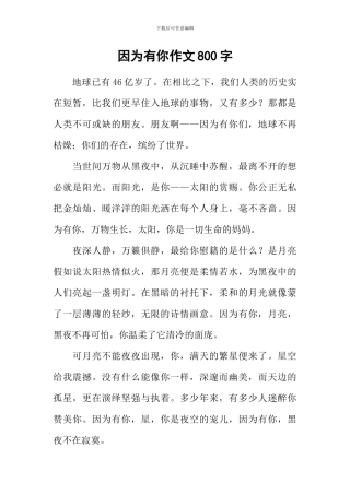 因为有你作文800字-1