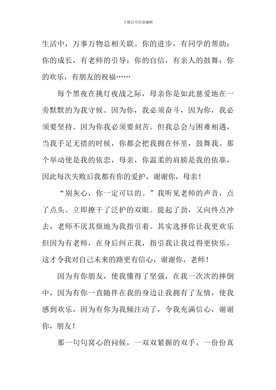 因为有你我更坚强作文_第3页