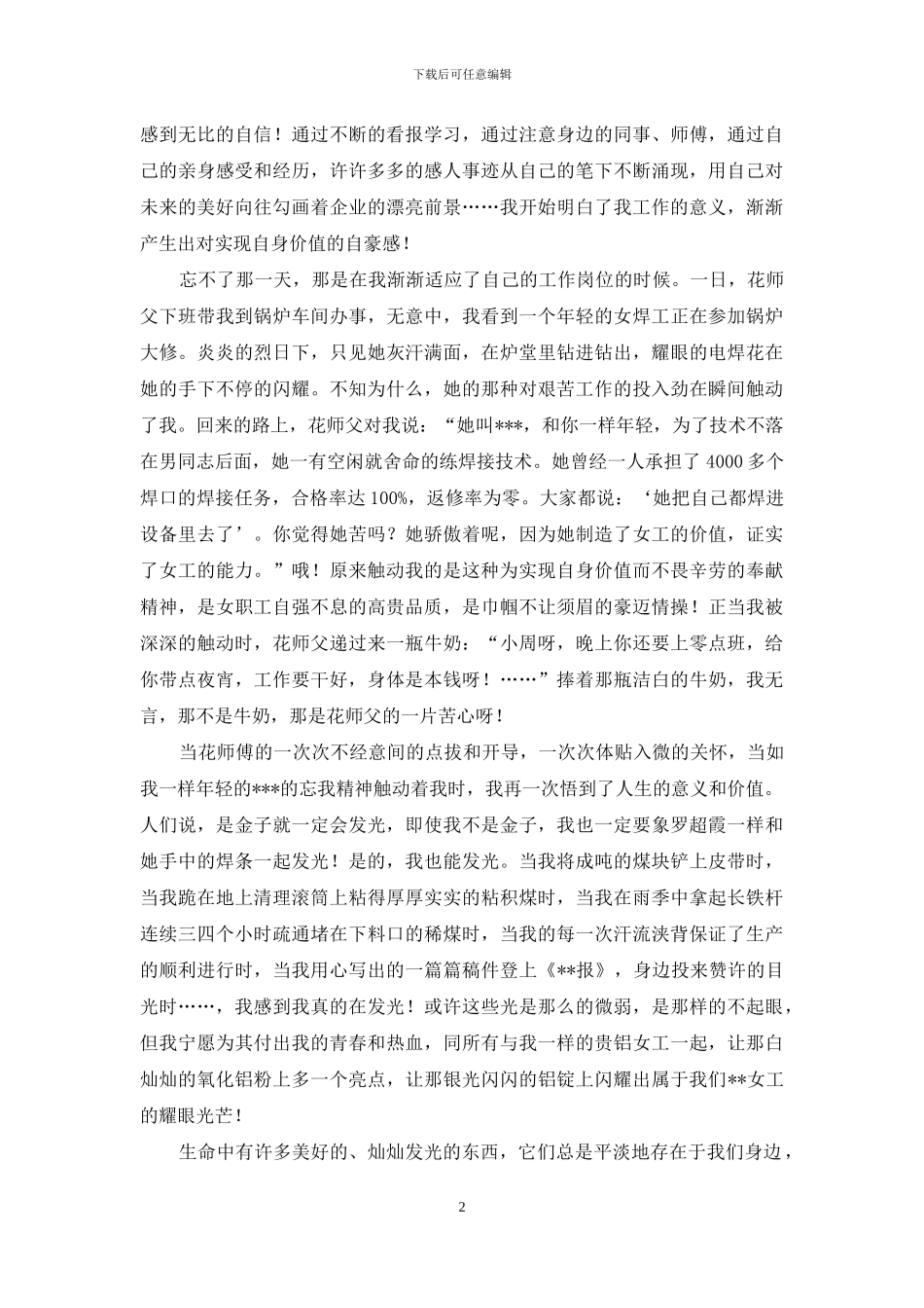 因为有您-所以我也发光!_第2页