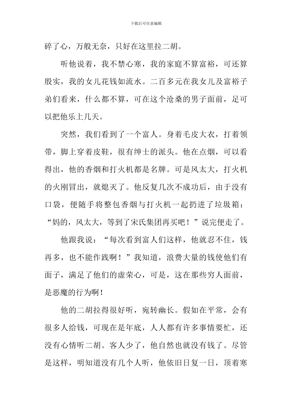 因为知足-所以幸福作文_第2页