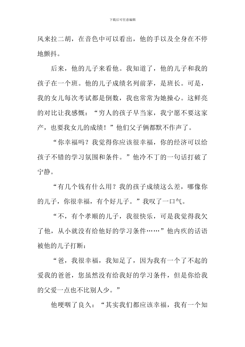 因为知足-所以幸福作文_第3页