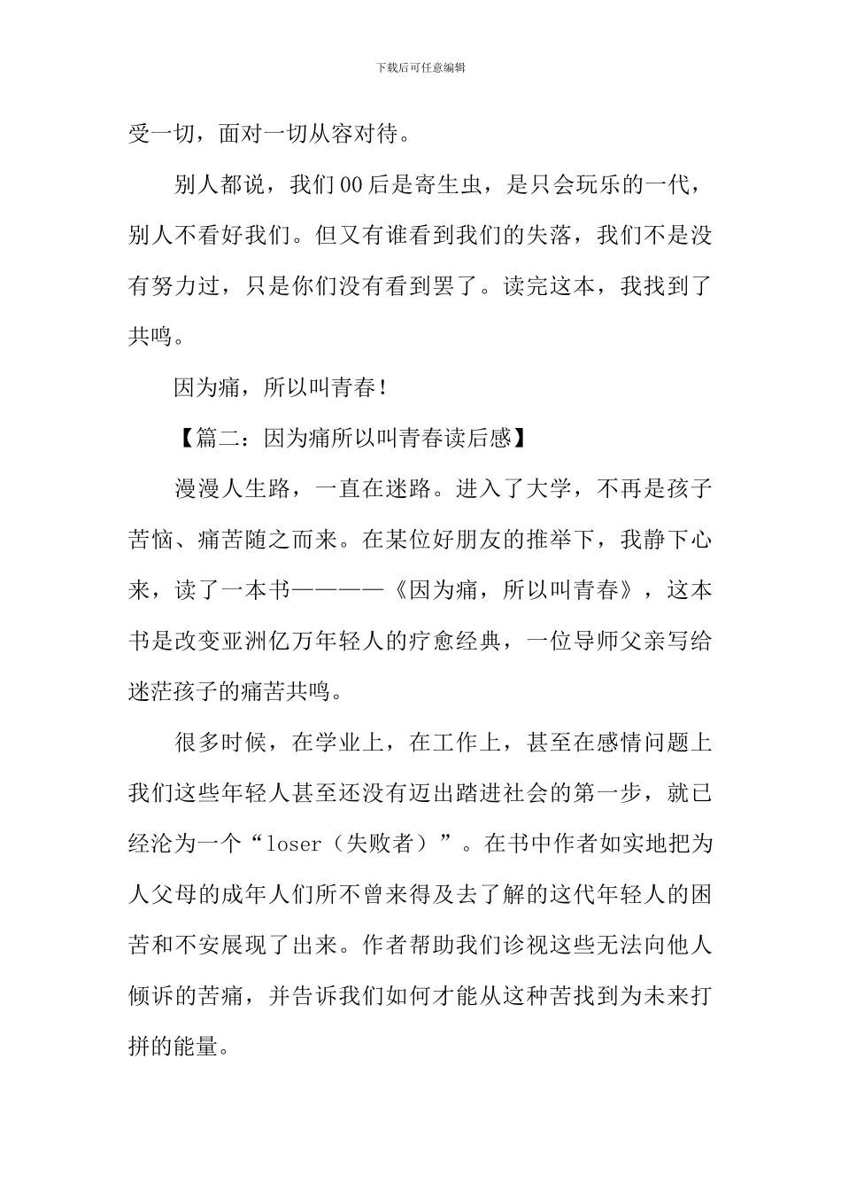 因为痛所以叫青春读后感_第2页