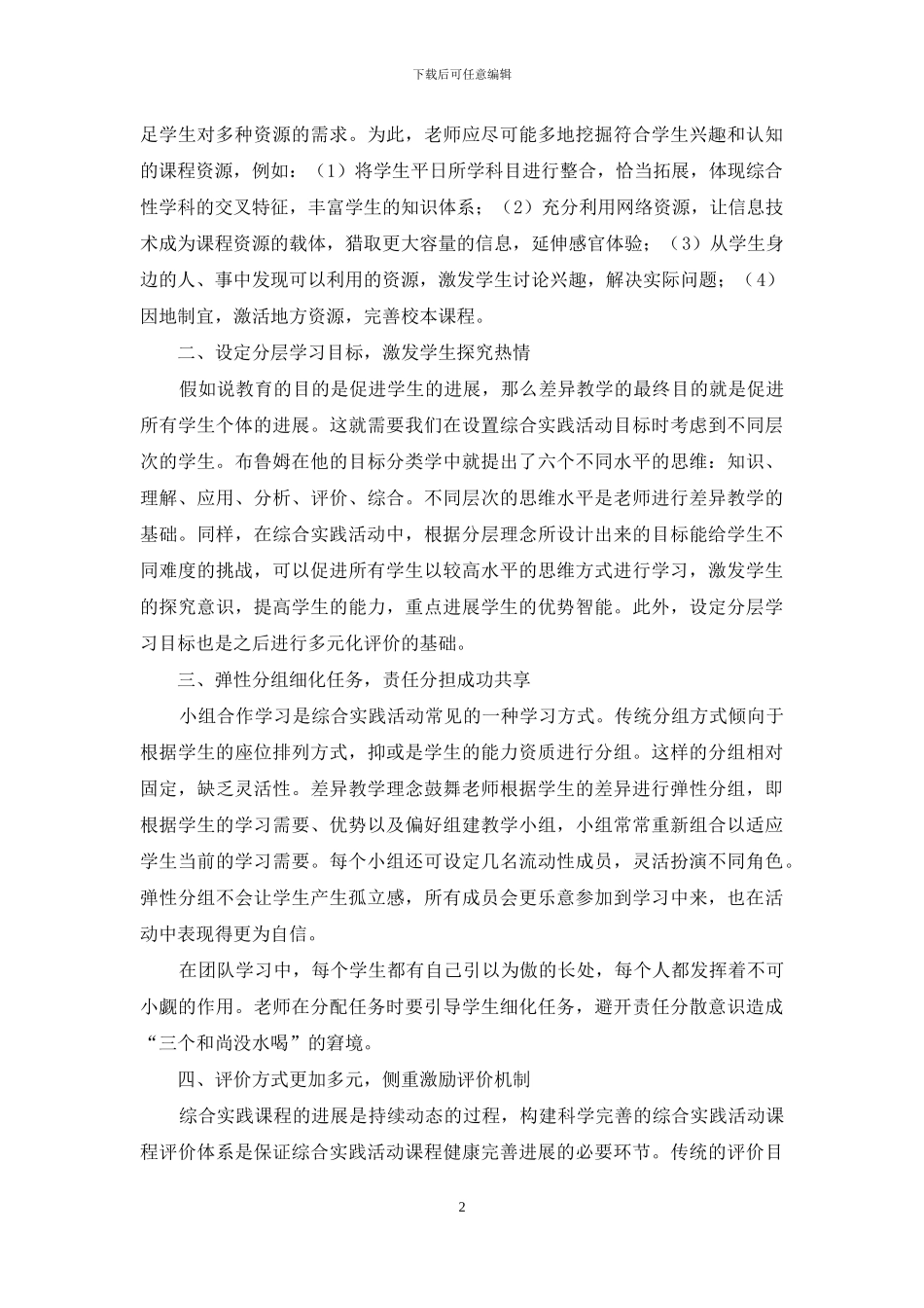 因人施教-“异”“异”生辉_第2页