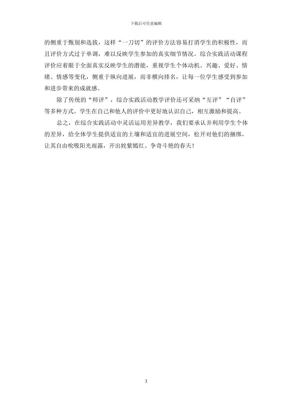 因人施教-“异”“异”生辉_第3页