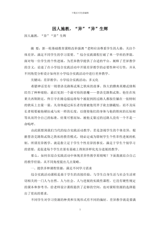 因人施教-“异”“异”生辉
