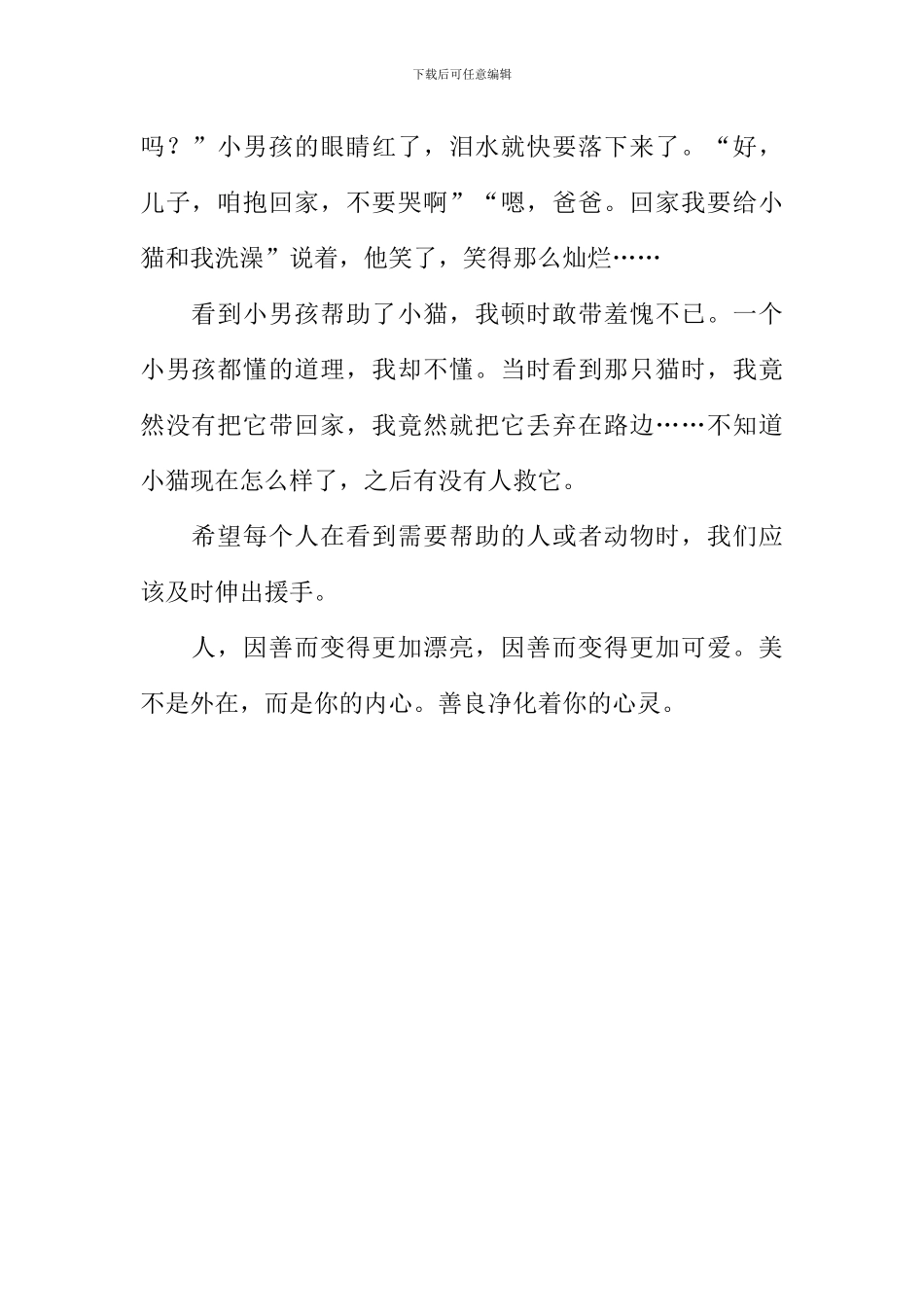 因善而美作文600字_第2页