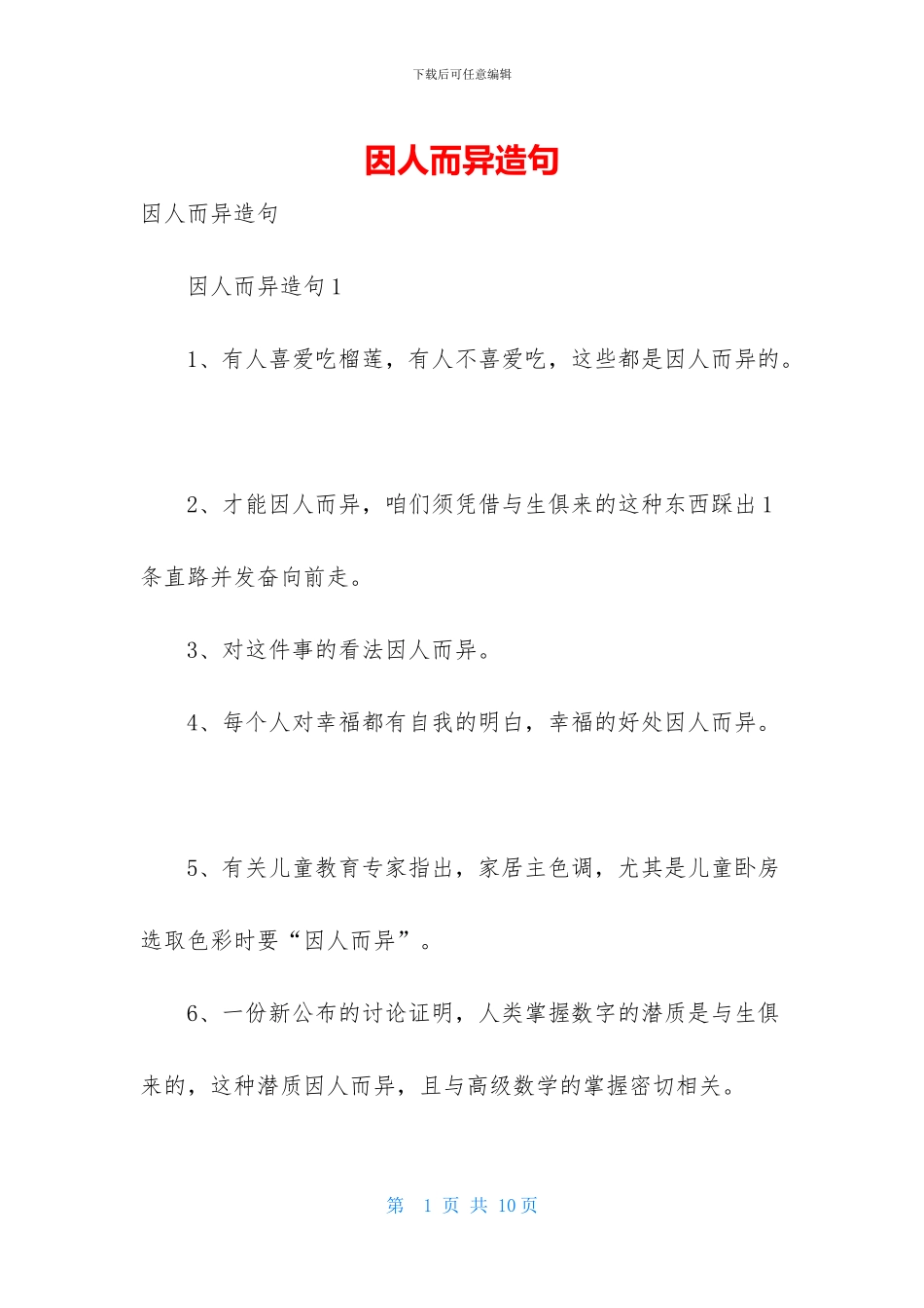 因人而异造句_第1页