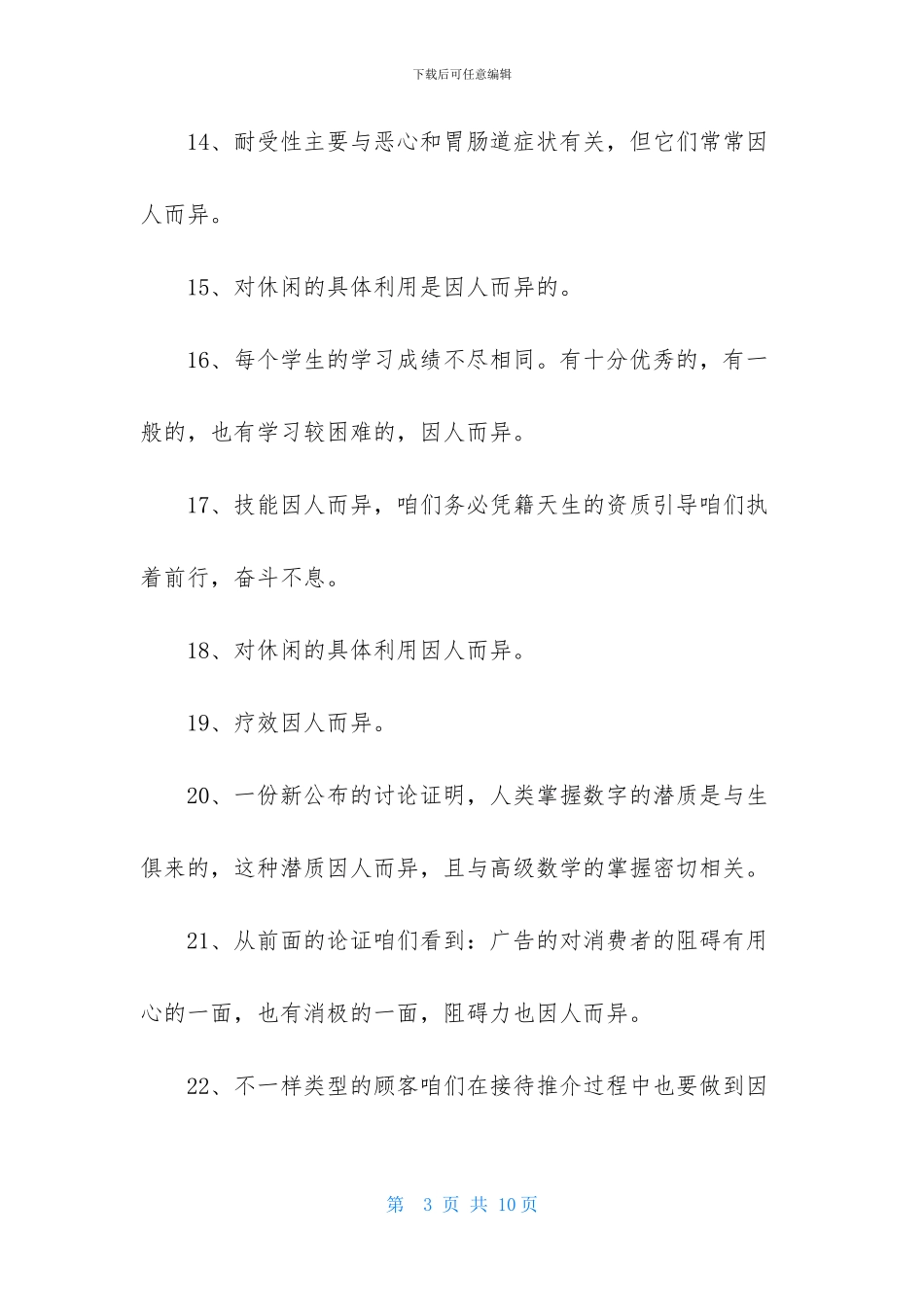 因人而异造句_第3页