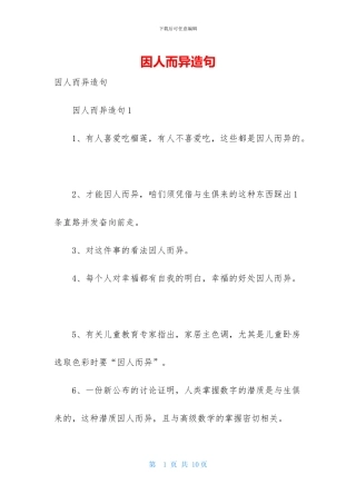 因人而异造句