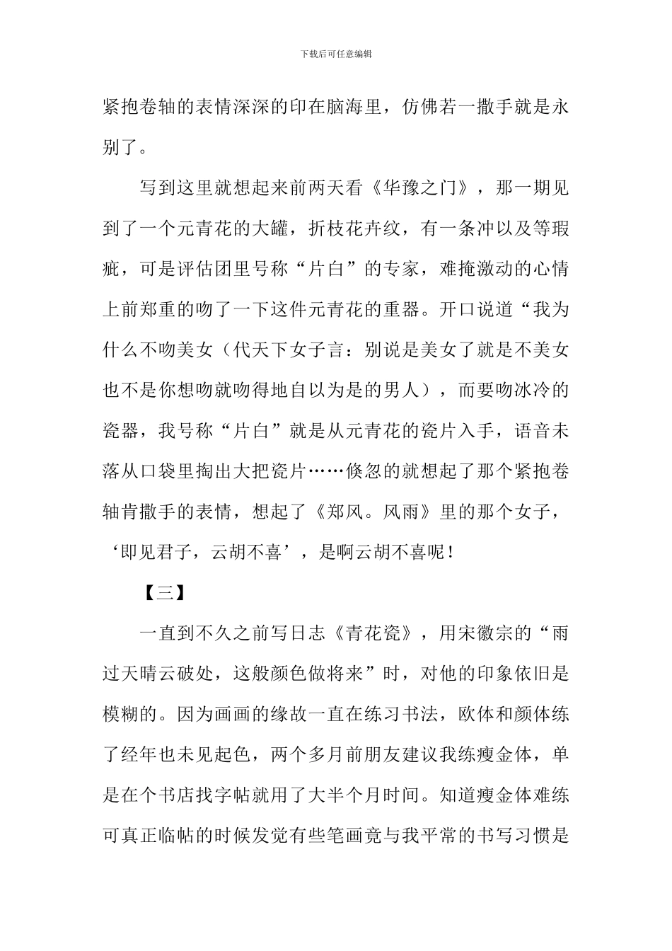 因君兴一叹作文_第2页