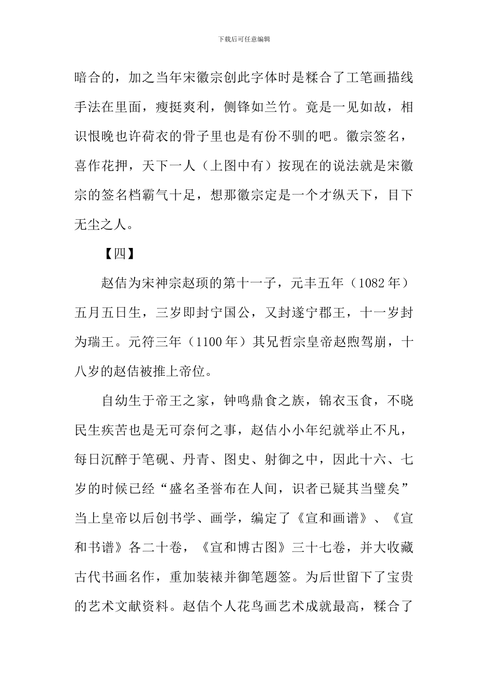 因君兴一叹作文_第3页