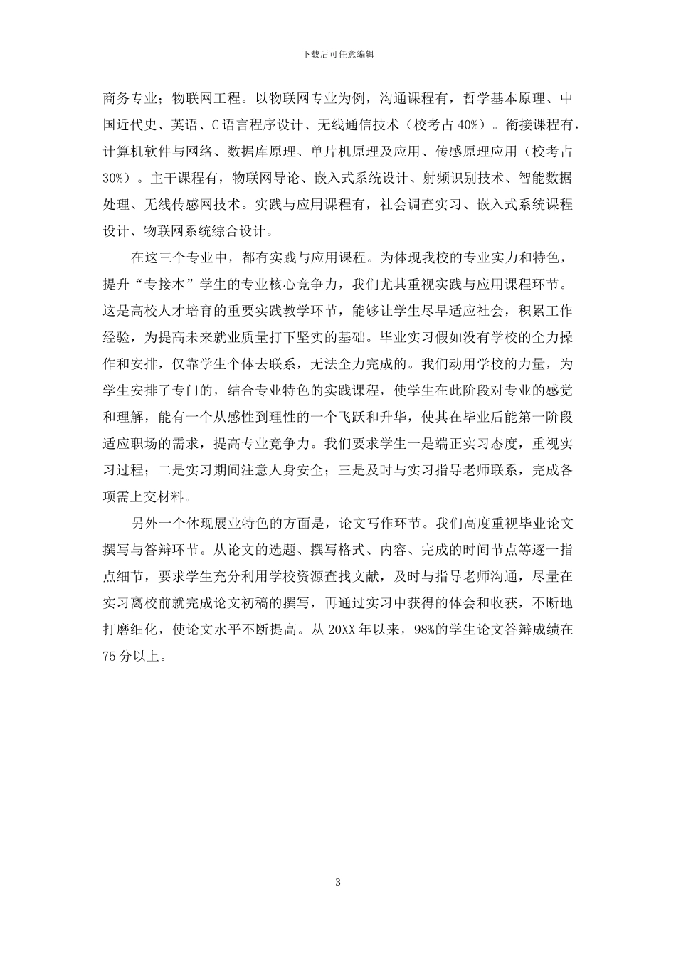 因地制宜-有的放矢地做好“专接本”管理工作_第3页