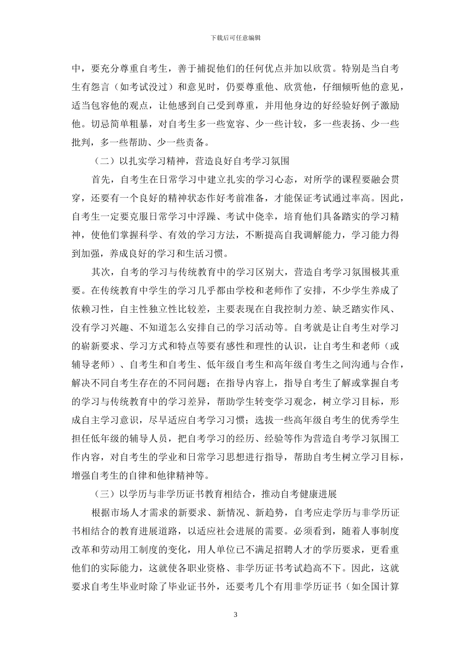 因势利导加强自考生的学习信心_第3页