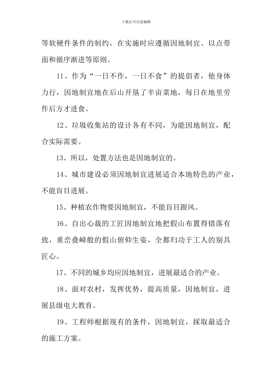 因地制宜的近义词_第2页