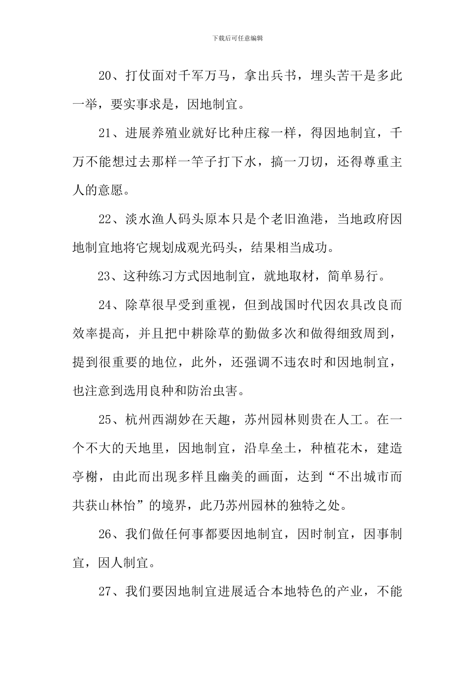 因地制宜的近义词_第3页