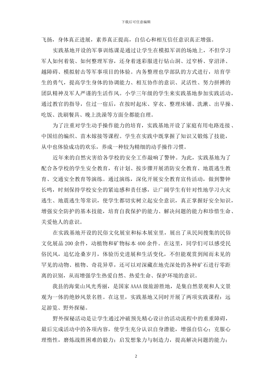 因地制宜设置社会实践课程_第2页