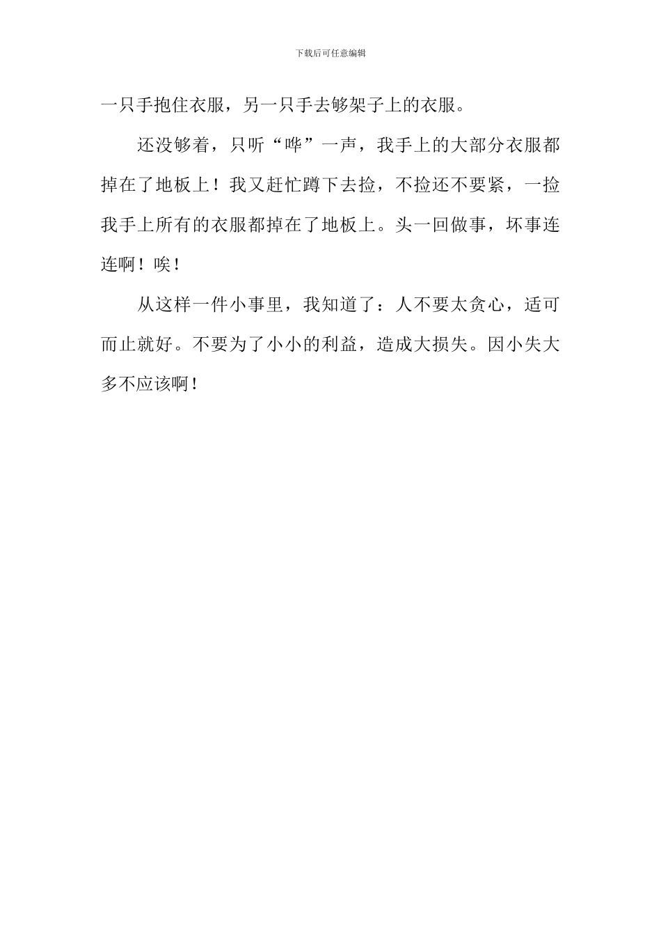 因小失大作文_第2页