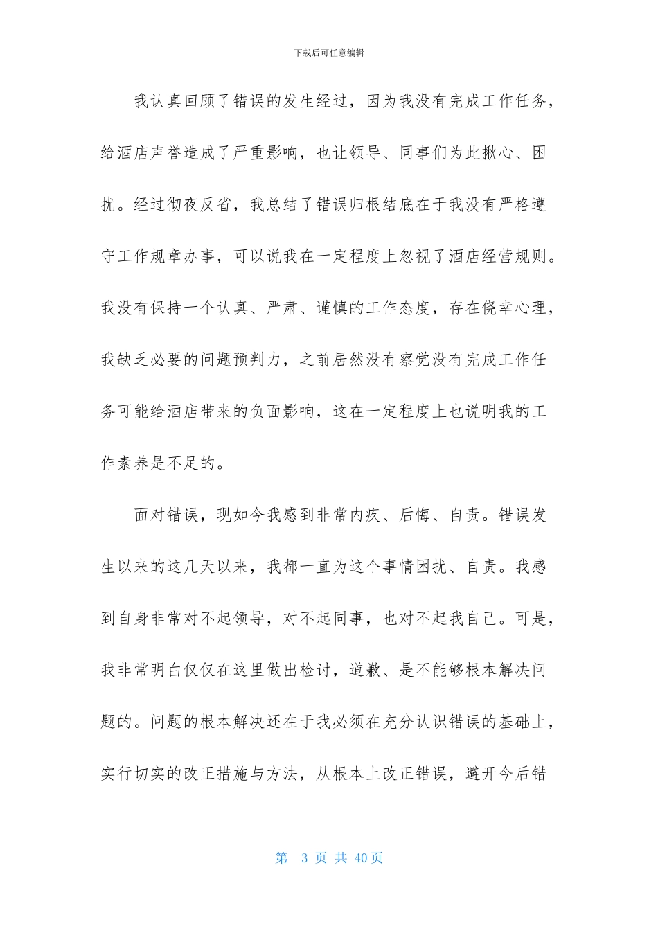 因工作失误检讨书_第3页