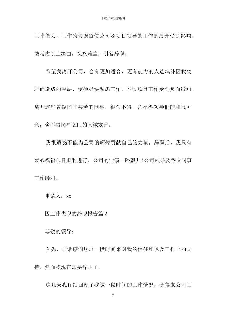 因工作失职的辞职报告汇总5篇_第2页