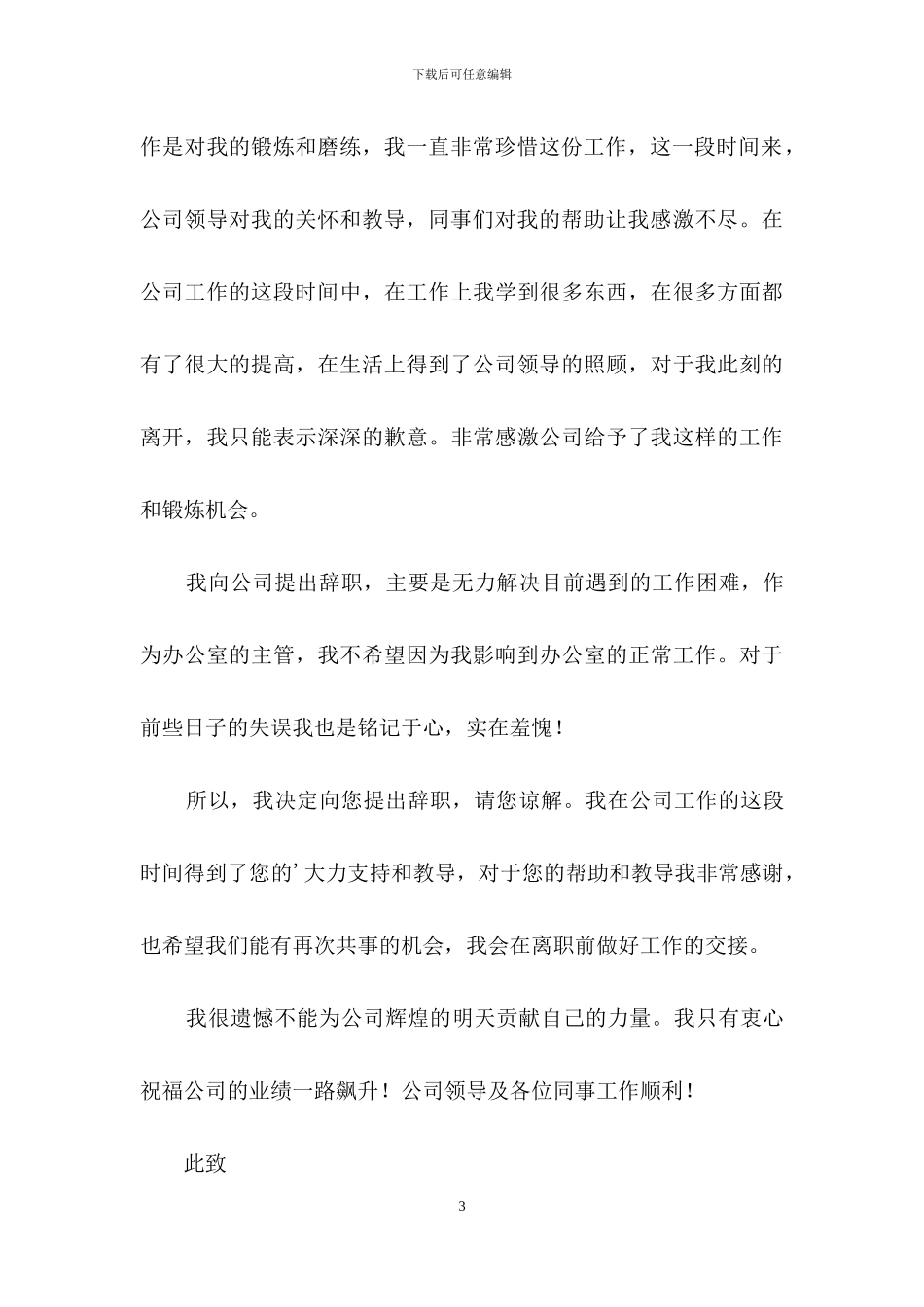 因工作失职的辞职报告汇总5篇_第3页